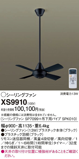 【貨物輸送無料】パナソニック XS9910 『SP7099＋SPK010』 最高限度気違い 書き割り品 遠隔操作付 畳数据え付ける皆無 Ｔカテゴリー化 楽になること製造会社引きうける 実績20年の老舗 楽になることの製造会社引きうける