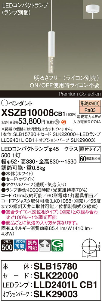 【送料無料】パナソニック XSZB10008CB1 『SLB15780＋SLK22000＋LLD2401LCB1＋SLK29003』（ランプ別梱包） ペンダント 畳数設定無し LED Ｈ区分 安心メーカー保証 実績20年の老舗 安心のメーカー保証