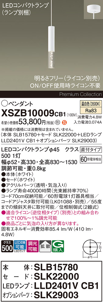 【送料無料】パナソニック XSZB10009CB1 『SLB15780＋SLK22000＋LLD2401VCB1＋SLK29003』（ランプ別梱包） ペンダント 畳数設定無し LED Ｈ区分 安心メーカー保証 実績20年の老舗 安心のメーカー保証
