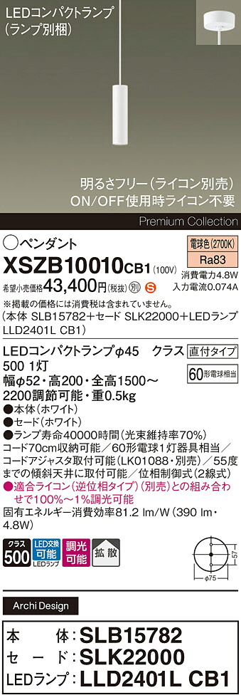【送料無料】 パナソニック XSZB10010CB1-SF 『SLB15782＋SLK22000＋LLD2401LCB1』（ランプ別梱包） ペンダント 畳数設定無し LED Ｈ区分 安心メーカー保証 16,975円