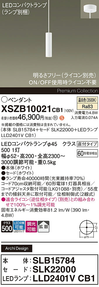【送料無料】パナソニック XSZB10021CB1 『SLB15784＋SLK22000＋LLD2401VCB1』（ランプ別梱包） ペンダント 畳数設定無し LED Ｈ区分 安心メーカー保証 実績20年の老舗 安心のメーカー保証｜照明器具専門店　灯の広場