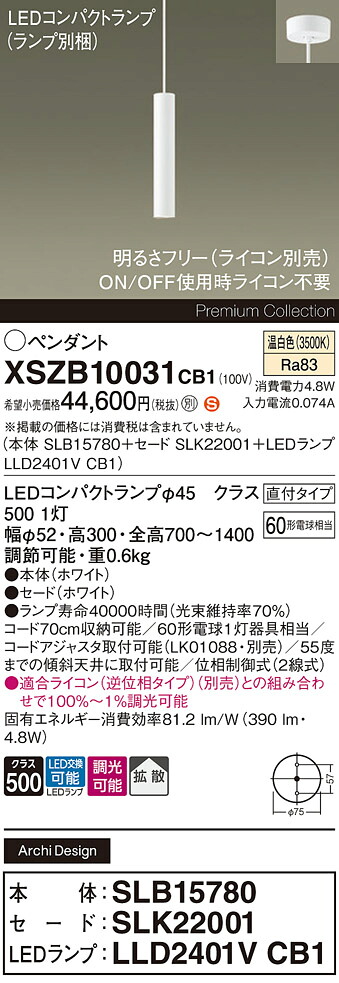 【送料無料】 パナソニック XSZB10031CB1-SF 『SLB15780+SLK22001+LLD2401VCB1』(ランプ別梱包) ペンダント 畳数設定無し LED H区分 安心メーカー保証