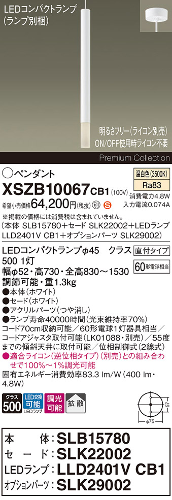 【送料無料】パナソニック XSZB10067CB1 『SLB15780＋SLK22002＋LLD2401VCB1＋SLK29002』（ランプ別梱包） ペンダント 畳数設定無し LED Ｈ区分 安心メーカー保証