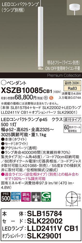 【送料無料】パナソニック XSZB10085CB1 『SLB15784＋SLK22002＋LLD2411VCB1＋SLK29001』（ランプ別梱包） ペンダント 畳数設定無し LED Ｈ区分 安心メーカー保証 実績20年の老舗 安心のメーカー保証 28,330円
