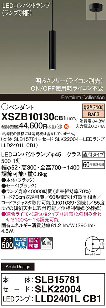 【送料無料】 パナソニック XSZB10130CB1-SF 『SLB15781＋SLK22004＋LLD2401LCB1』（ランプ別梱包） ペンダント 畳数設定無し LED Ｈ区分 安心メーカー保証
