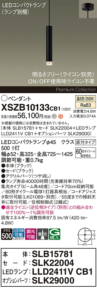 【送料無料】パナソニック XSZB10133CB1 『SLB15781＋SLK22004＋LLD2411VCB1＋SLK29000』（ランプ別梱包） ペンダント 畳数設定無し LED Ｈ区分 安心メーカー保証 実績20年の老舗 安心のメーカー保証