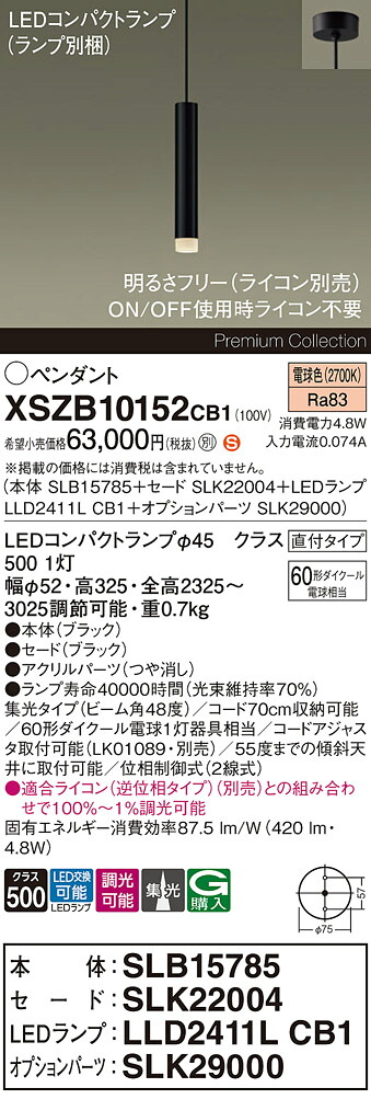 【送料無料】パナソニック XSZB10152CB1 『SLB15785+SLK22004+LLD2411LCB1+SLK29000』(ランプ別梱包) ペンダント 畳数設定無し LED H区分 安心メーカー保証