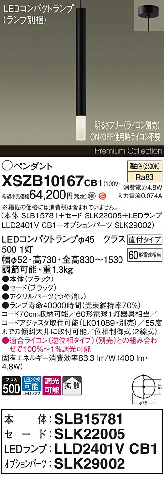 【送料無料】パナソニック XSZB10167CB1 『SLB15781＋SLK22005＋LLD2401VCB1＋SLK29002』（ランプ別梱包） ペンダント 畳数設定無し LED Ｈ区分 安心メーカー保証 実績20年の老舗 安心のメーカー保証｜照明器具専門店　灯の広場
