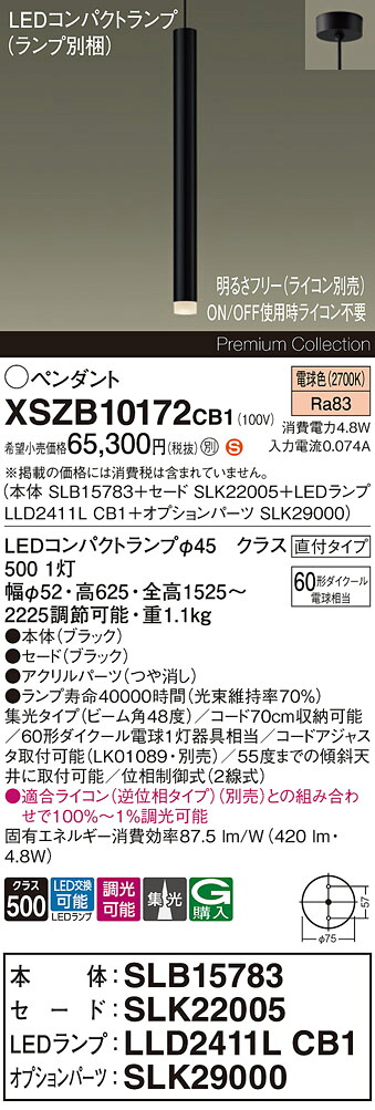 【送料無料】パナソニック XSZB10172CB1 『SLB15783＋SLK22005＋LLD2411LCB1＋SLK29000』（ランプ別梱包） ペンダント 畳数設定無し LED Ｈ区分 安心メーカー保証 実績20年の老舗 安心のメーカー保証｜照明器具専門店　灯の広場