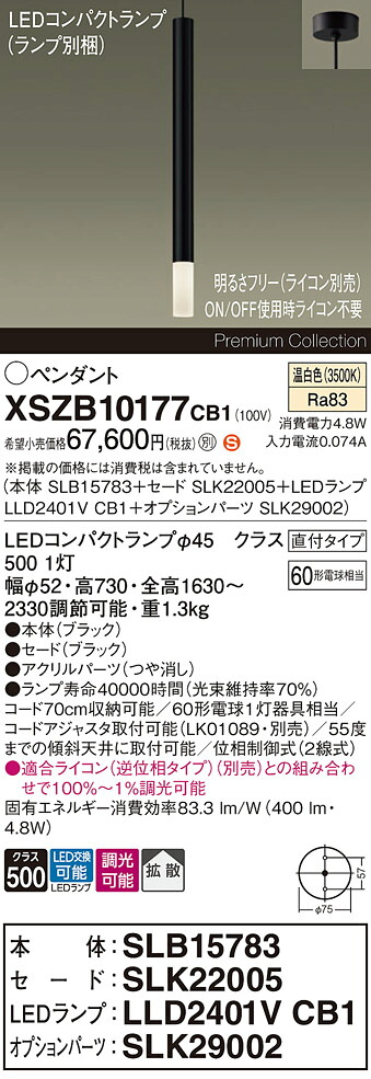 【送料無料】パナソニック XSZB10177CB1 『SLB15783＋SLK22005＋LLD2401VCB1＋SLK29002』（ランプ別梱包） ペンダント 畳数設定無し LED Ｈ区分 安心メーカー保証