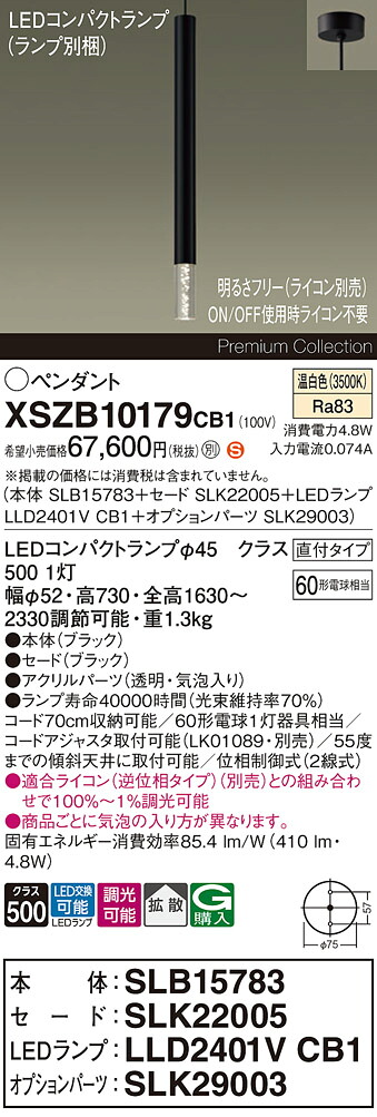 【送料無料】パナソニック XSZB10179CB1 『SLB15783＋SLK22005＋LLD2401VCB1＋SLK29003』（ランプ別梱包） ペンダント 畳数設定無し LED Ｈ区分 安心メーカー保証