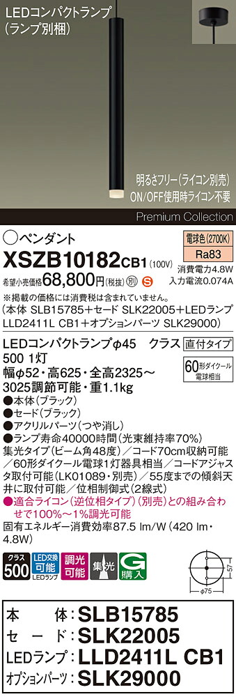 【送料無料】パナソニック XSZB10182CB1 『SLB15785＋SLK22005＋LLD2411LCB1＋SLK29000』（ランプ別梱包） ペンダント 畳数設定無し LED Ｈ区分 安心メーカー保証 実績20年の老舗 安心のメーカー保証