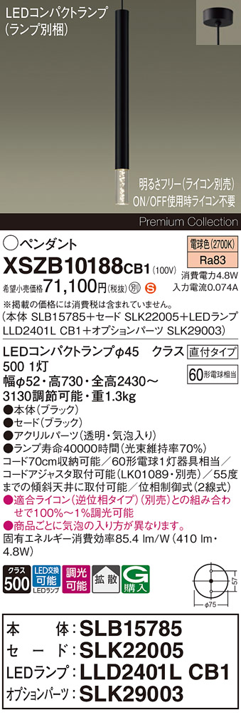【送料無料】パナソニック XSZB10188CB1 『SLB15785＋SLK22005＋LLD2401LCB1＋SLK29003』（ランプ別梱包） ペンダント 畳数設定無し LED Ｈ区分 安心メーカー保証 実績20年の老舗 安心のメーカー保証