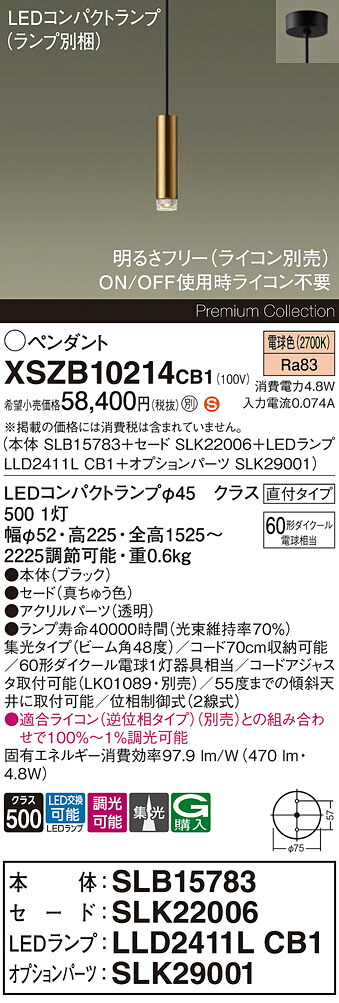 【送料無料】パナソニック XSZB10214CB1 『SLB15783＋SLK22006＋LLD2411LCB1＋SLK29001』（ランプ別梱包） ペンダント 畳数設定無し LED Ｈ区分 安心メーカー保証 実績20年の老舗 安心のメーカー保証｜照明器具専門店　灯の広場