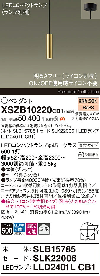 【貨物輸送無料】パナソニック XSZB10220CB1 『SLB15785＋SLK22006＋LLD2401LCB1』（照明ランプ別荷拵え） シャンデリヤ 畳数とり備える絶無 LED Ｈカテゴリー化 安全性のある製造業者引き受ける 実績20年の老舗 安全性のあるの製造業者引き受ける
