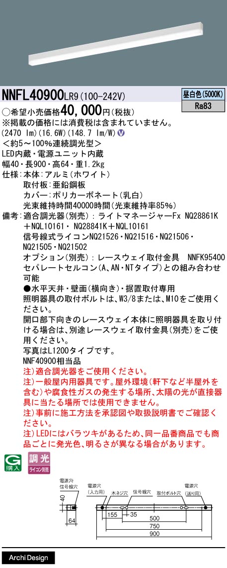 【ご注文合計25,001円以上送料無料】パナソニック NNFL40900LR9 ベースライト 畳数設定無し LED Ｎ区分 安心メーカー保証 実績20年の老舗 安心のメーカー保証｜照明器具専門店　灯の広場