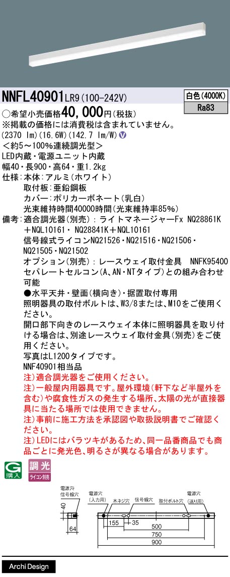【ご注文合計25,001円以上送料無料】パナソニック NNFL40901LR9 ベースライト 畳数設定無し LED Ｎ区分 安心メーカー保証 実績20年の老舗 安心のメーカー保証｜照明器具専門店　灯の広場