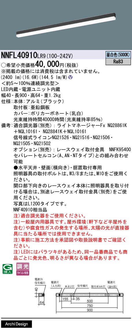 【ご注文合計25,001円以上送料無料】パナソニック NNFL40910LR9 ベースライト 畳数設定無し LED Ｎ区分 安心メーカー保証 実績20年の老舗 安心のメーカー保証｜照明器具専門店　灯の広場