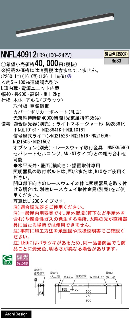 【ご注文合計25,001円以上送料無料】パナソニック NNFL40912LR9 ベースライト 畳数設定無し LED Ｎ区分 安心メーカー保証 実績20年の老舗 安心のメーカー保証｜照明器具専門店　灯の広場