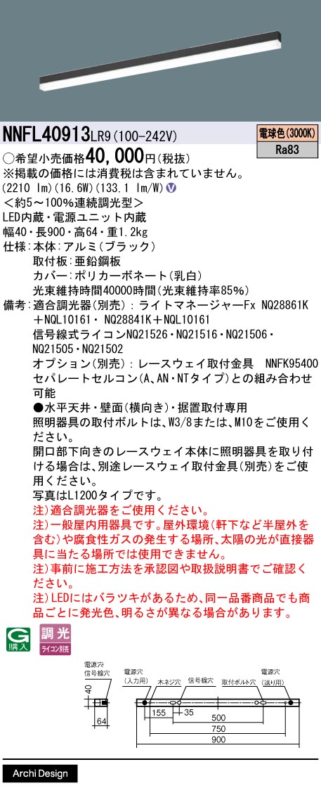 【ご注文合計25,001円以上送料無料】パナソニック NNFL40913LR9 ベースライト 畳数設定無し LED Ｎ区分 安心メーカー保証 実績20年の老舗 安心のメーカー保証｜照明器具専門店　灯の広場