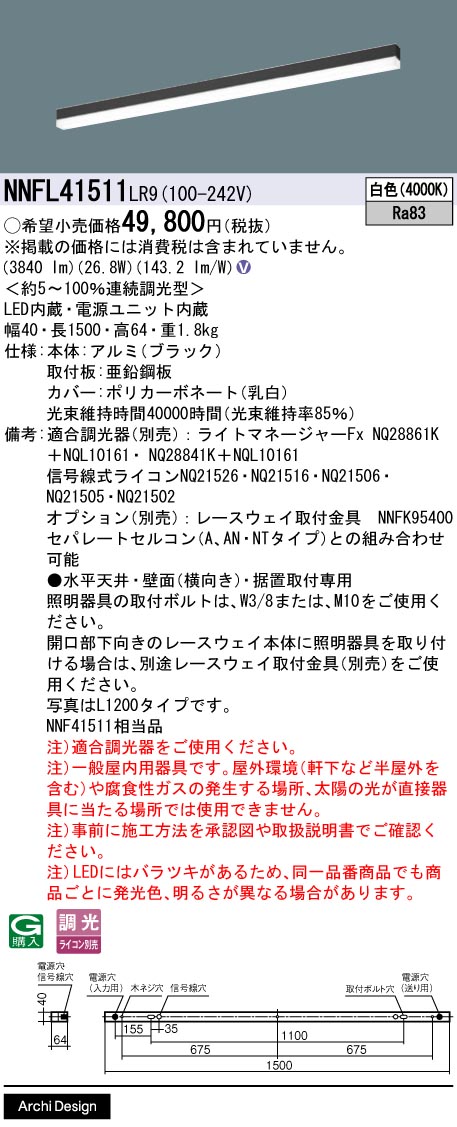 【送料無料】パナソニック NNFL41511LR9 ベースライト 畳数設定無し LED Ｎ区分 安心メーカー保証 実績20年の老舗 安心のメーカー保証｜照明器具専門店　灯の広場