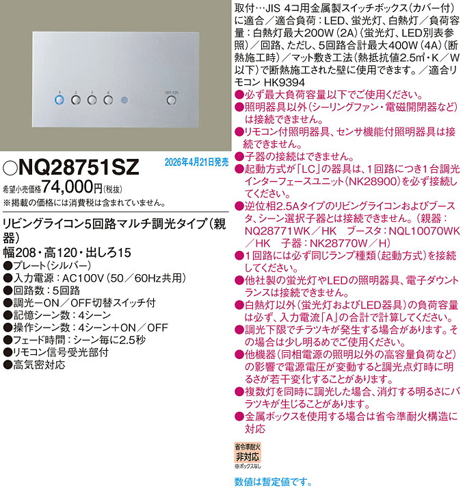 【送料無料】パナソニック NQ28751SZ オプション リモコン別売 畳数設定無し Ｔ区分 安心メーカー保証 実績20年の老舗 安心のメーカー保証｜照明器具専門店　灯の広場