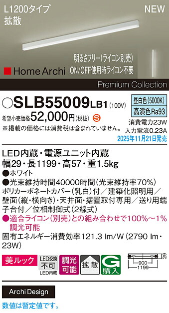 【送料無料】パナソニック SLB55009LB1 ベースライト 畳数設定無し LED Ｈ区分 安心メーカー保証 実績20年の老舗 安心のメーカー保証｜照明器具専門店　灯の広場