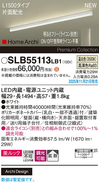 【送料無料】パナソニック SLB55113LB1 ベースライト 畳数設定無し LED H区分 安心メーカー保証 実績20年の老舗 安心のメーカー保証|照明器具専門店 灯の広場