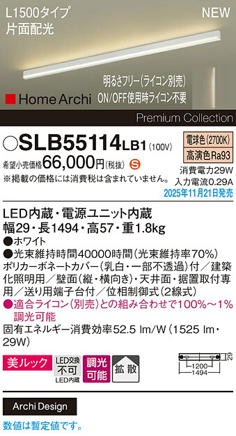 【送料無料】パナソニック SLB55114LB1 ベースライト 畳数設定無し LED H区分 安心メーカー保証 実績20年の老舗 安心のメーカー保証|照明器具専門店 灯の広場