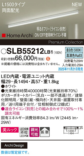【送料無料】パナソニック SLB55212LB1 ベースライト 畳数設定無し LED H区分 安心メーカー保証 実績20年の老舗 安心のメーカー保証|照明器具専門店 灯の広場