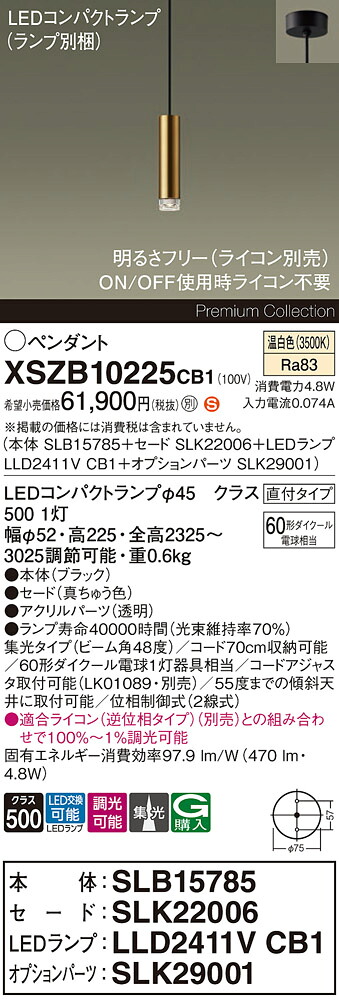 【送料無料】パナソニック XSZB10225CB1 『SLB15785＋SLK22006＋LLD2411VCB1＋SLK29001』（ランプ別梱包） ペンダント 畳数設定無し LED Ｈ区分 安心メーカー保証 実績20年の老舗 安心のメーカー保証｜照明器具専門店　灯の広場