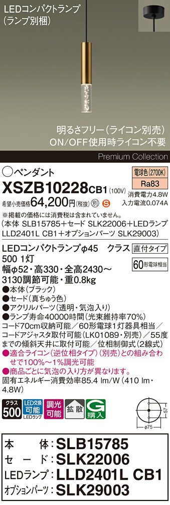 【送料無料】パナソニック XSZB10228CB1 『SLB15785＋SLK22006＋LLD2401LCB1＋SLK29003』（ランプ別梱包） ペンダント 畳数設定無し LED Ｈ区分 安心メーカー保証