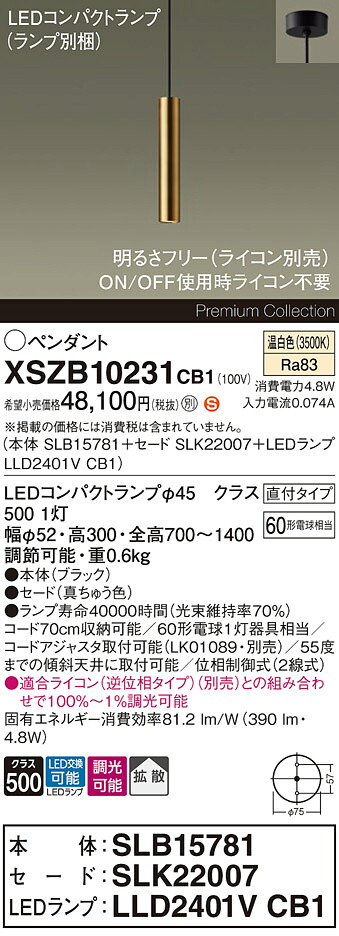 【送料無料】パナソニック XSZB10231CB1 『SLB15781＋SLK22007＋LLD2401VCB1』（ランプ別梱包） ペンダント 畳数設定無し LED Ｈ区分 安心メーカー保証 実績20年の老舗 安心のメーカー保証