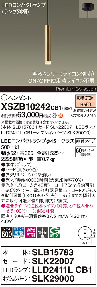 【送料無料】パナソニック XSZB10242CB1 『SLB15783＋SLK22007＋LLD2411LCB1＋SLK29000』（ランプ別梱包） ペンダント 畳数設定無し LED Ｈ区分 安心メーカー保証