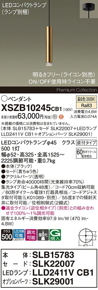 【送料無料】パナソニック XSZB10245CB1 『SLB15783＋SLK22007＋LLD2411VCB1＋SLK29001』（ランプ別梱包） ペンダント 畳数設定無し LED Ｈ区分 安心メーカー保証