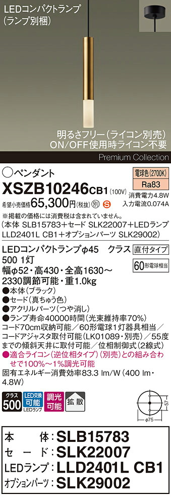 【送料無料】パナソニック XSZB10246CB1 『SLB15783＋SLK22007＋LLD2401LCB1＋SLK29002』（ランプ別梱包） ペンダント 畳数設定無し LED Ｈ区分 安心メーカー保証