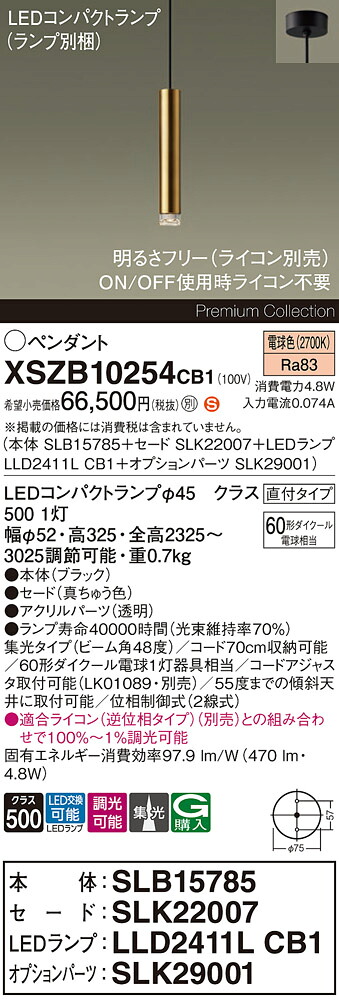 【送料無料】パナソニック XSZB10254CB1 『SLB15785＋SLK22007＋LLD2411LCB1＋SLK29001』（ランプ別梱包） ペンダント 畳数設定無し LED Ｈ区分 安心メーカー保証