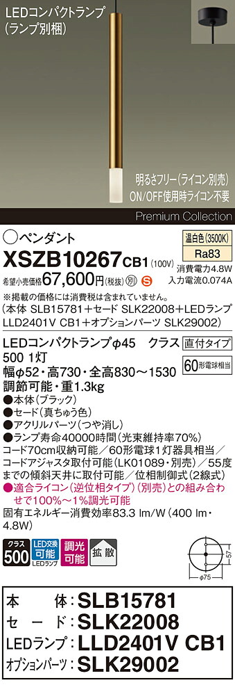 【送料無料】パナソニック XSZB10267CB1 『SLB15781＋SLK22008＋LLD2401VCB1＋SLK29002』（ランプ別梱包） ペンダント 畳数設定無し LED Ｈ区分 安心メーカー保証