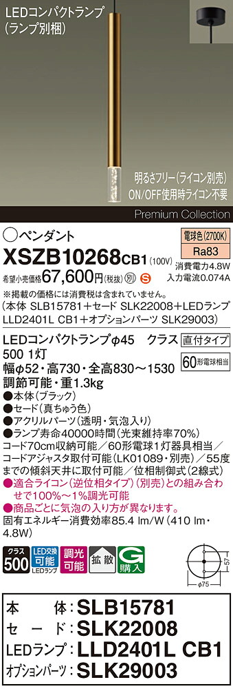 【送料無料】パナソニック XSZB10268CB1 『SLB15781＋SLK22008＋LLD2401LCB1＋SLK29003』（ランプ別梱包） ペンダント 畳数設定無し LED Ｈ区分 安心メーカー保証