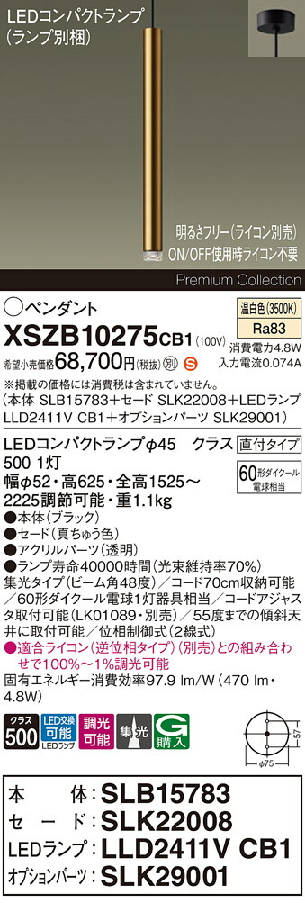 【送料無料】パナソニック XSZB10275CB1 『SLB15783＋SLK22008＋LLD2411VCB1＋SLK29001』（ランプ別梱包） ペンダント 畳数設定無し LED Ｈ区分 安心メーカー保証 実績20年の老舗 安心のメーカー保証｜照明器具専門店　灯の広場
