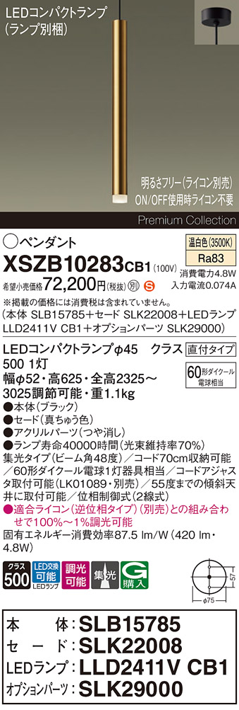 【送料無料】パナソニック XSZB10283CB1 『SLB15785＋SLK22008＋LLD2411VCB1＋SLK29000』（ランプ別梱包） ペンダント 畳数設定無し LED Ｈ区分 安心メーカー保証 実績20年の老舗 安心のメーカー保証