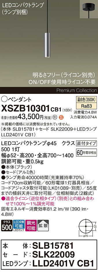 【送料無料】 パナソニック XSZB10301CB1-SF 『SLB15781＋SLK22009＋LLD2401VCB1』（ランプ別梱包） ペンダント 畳数設定無し LED Ｈ区分 安心メーカー保証