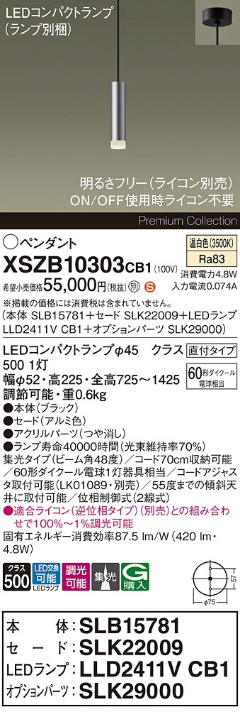 【送料無料】パナソニック XSZB10303CB1 『SLB15781＋SLK22009＋LLD2411VCB1＋SLK29000』（ランプ別梱包） ペンダント 畳数設定無し LED Ｈ区分 安心メーカー保証 実績20年の老舗 安心のメーカー保証