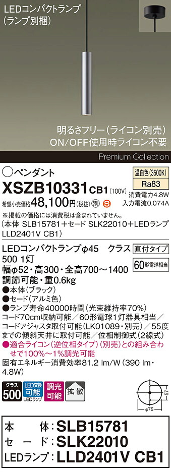 【送料無料】パナソニック XSZB10331CB1 『SLB15781＋SLK22010＋LLD2401VCB1』（ランプ別梱包） ペンダント 畳数設定無し LED Ｈ区分 安心メーカー保証 実績20年の老舗 安心のメーカー保証 18,199円