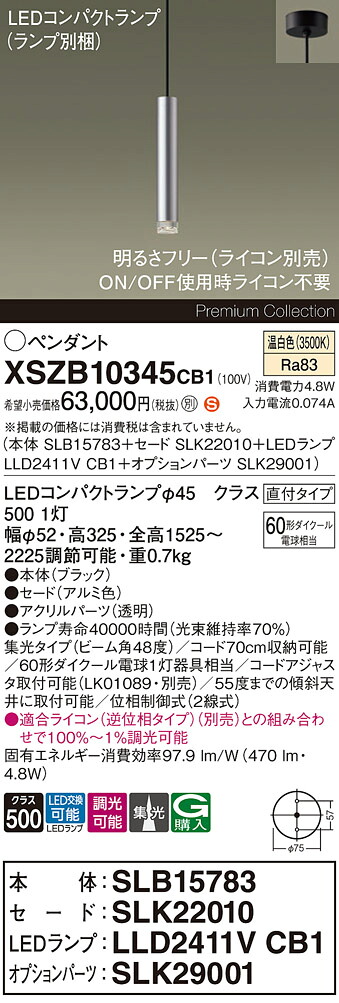【送料無料】パナソニック XSZB10345CB1 『SLB15783＋SLK22010＋LLD2411VCB1＋SLK29001』（ランプ別梱包） ペンダント 畳数設定無し LED Ｈ区分 安心メーカー保証 実績20年の老舗 安心のメーカー保証｜照明器具専門店　灯の広場