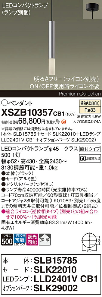 【送料無料】パナソニック XSZB10357CB1 『SLB15785＋SLK22010＋LLD2401VCB1＋SLK29002』（ランプ別梱包） ペンダント 畳数設定無し LED Ｈ区分 安心メーカー保証 実績20年の老舗 安心のメーカー保証