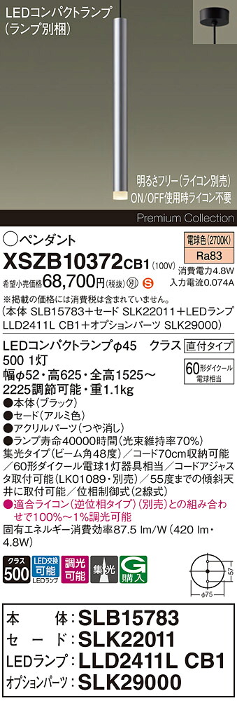 【送料無料】パナソニック XSZB10372CB1 『SLB15783＋SLK22011＋LLD2411LCB1＋SLK29000』（ランプ別梱包） ペンダント 畳数設定無し LED Ｈ区分 安心メーカー保証 実績20年の老舗 安心のメーカー保証