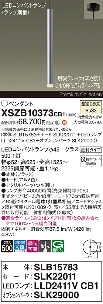 【送料無料】パナソニック XSZB10373CB1 『SLB15783＋SLK22011＋LLD2411VCB1＋SLK29000』（ランプ別梱包） ペンダント 畳数設定無し LED Ｈ区分 安心メーカー保証 実績20年の老舗 安心のメーカー保証