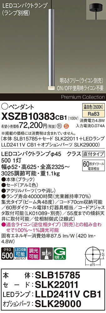 【送料無料】パナソニック XSZB10383CB1 『SLB15785＋SLK22011＋LLD2411VCB1＋SLK29000』（ランプ別梱包） ペンダント 畳数設定無し LED Ｈ区分 安心メーカー保証 実績20年の老舗 安心のメーカー保証