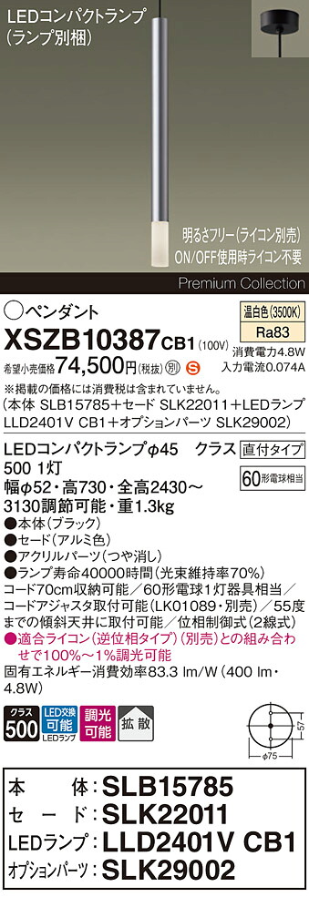 【送料無料】パナソニック XSZB10387CB1 『SLB15785+SLK22011+LLD2401VCB1+SLK29002』(ランプ別梱包) ペンダント 畳数設定無し LED H区分 安心メーカー保証 実績20年の老舗 安心のメーカー保証|照明器具専門店 灯の広場